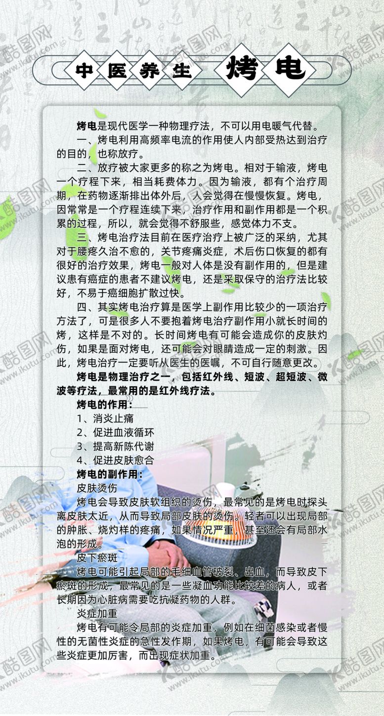 编号：08259409180139196824【酷图网】源文件下载-中医烤电治疗