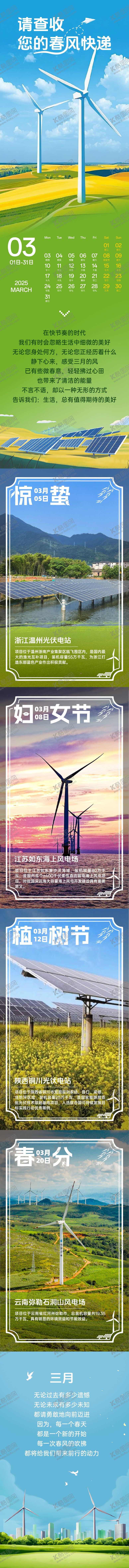 编号：76464103171133408798【酷图网】源文件下载-三峡公众号专题长图