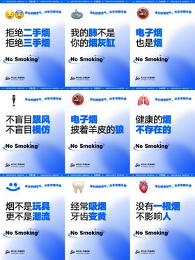无烟校园提示牌
