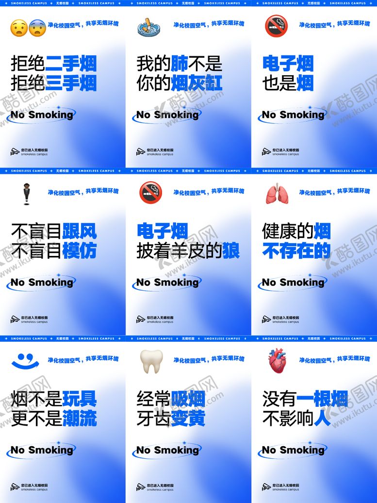 编号：28632508061408087566【酷图网】源文件下载-无烟校园提示牌
