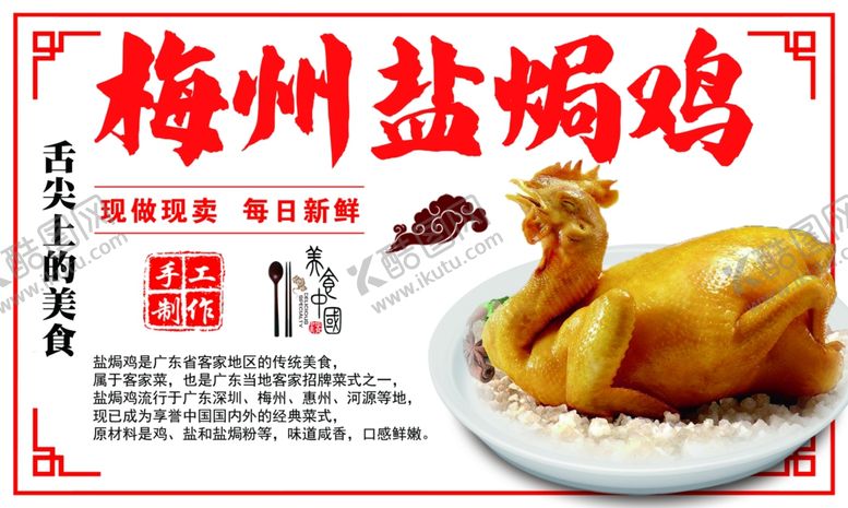 编号：67139102030258174261【酷图网】源文件下载-盐焗鸡