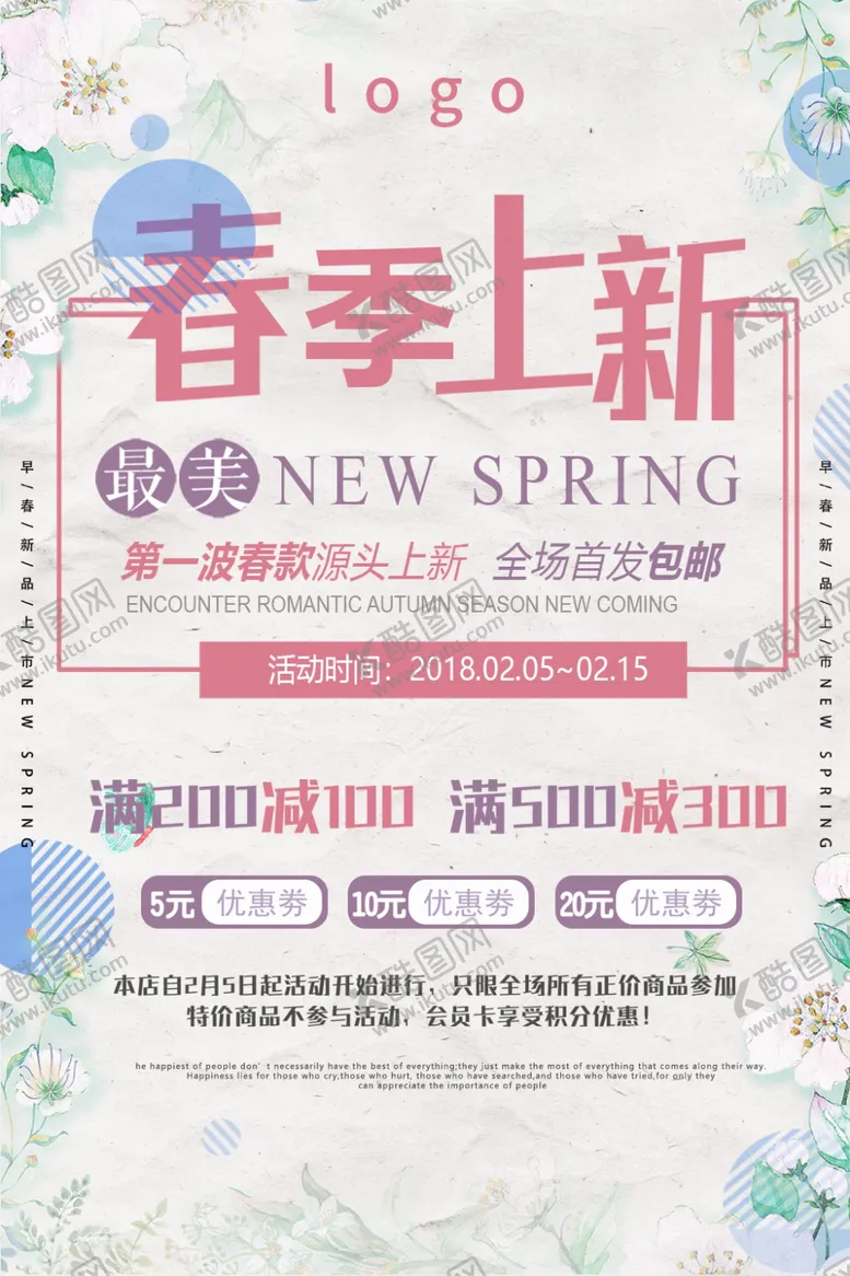 编号：43782606262230429865【酷图网】源文件下载-春季上新