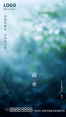 雨水节气谷雨节气海报节日节点