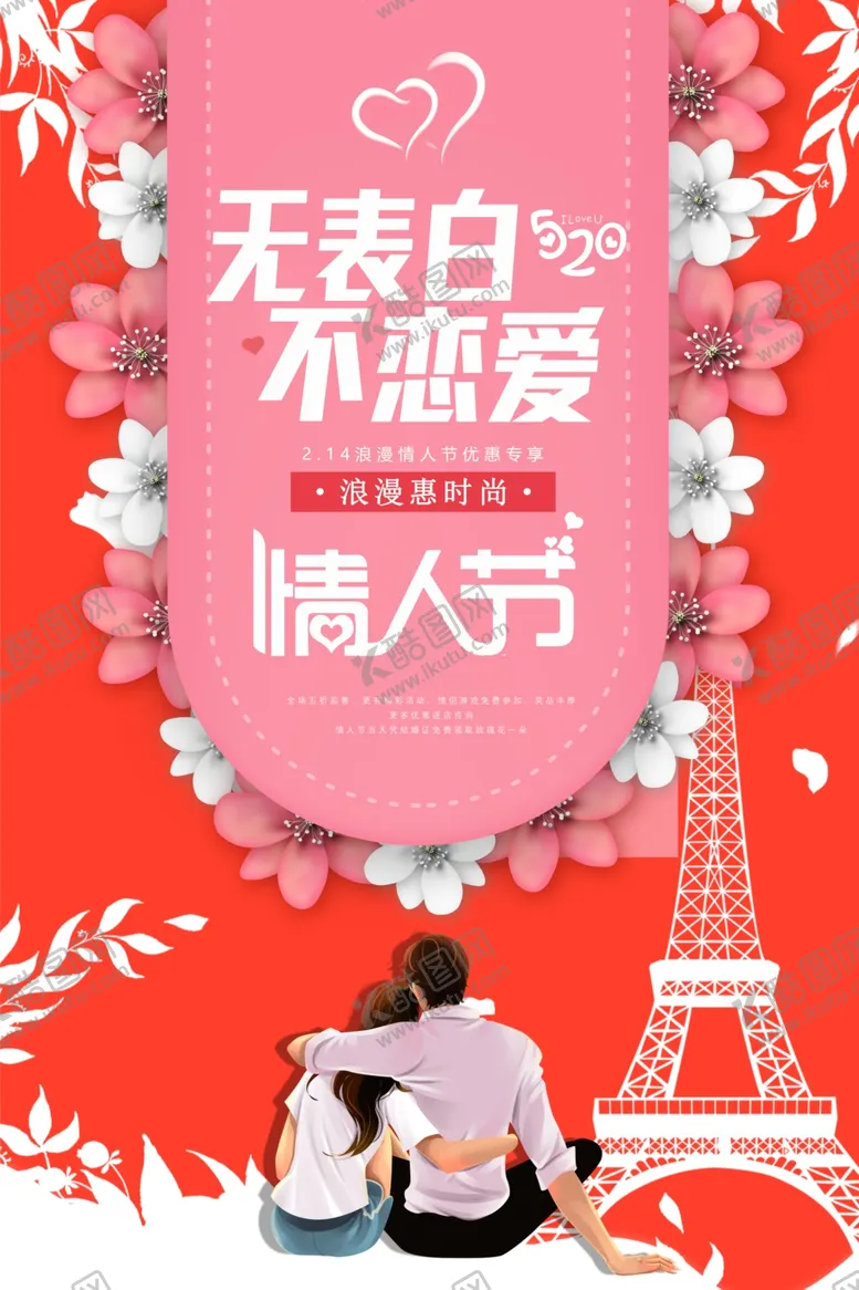 编号：42772504170643529005【酷图网】源文件下载-情人节