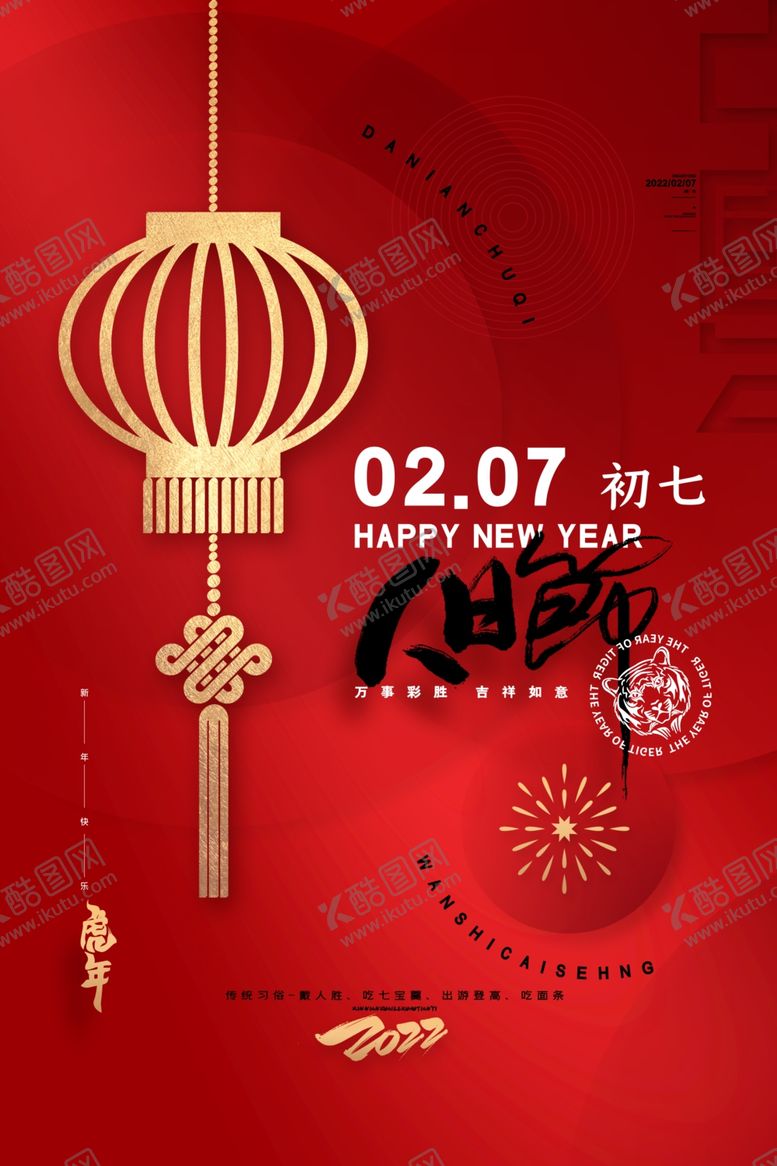 编号：37277302071907108418【酷图网】源文件下载-新年
