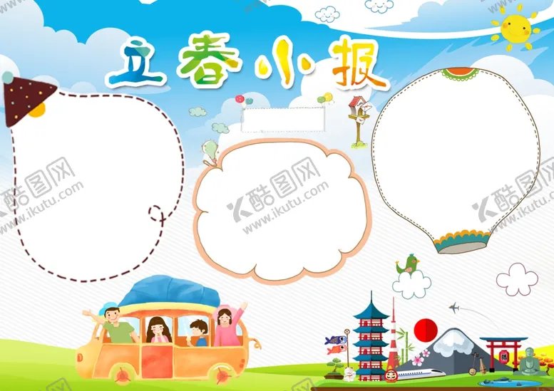 编号：35391603141412286169【酷图网】源文件下载-立春