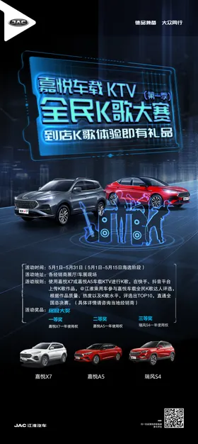 全民K歌大赛