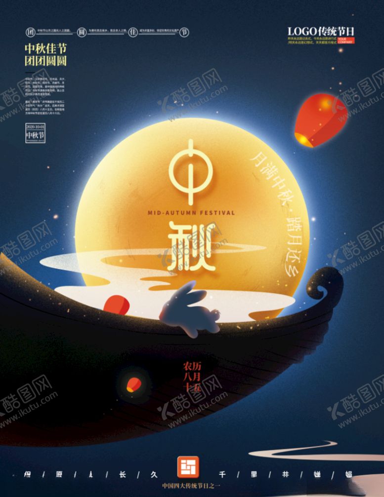 编号：64405709280028271516【酷图网】源文件下载-手绘简约中秋节日海报