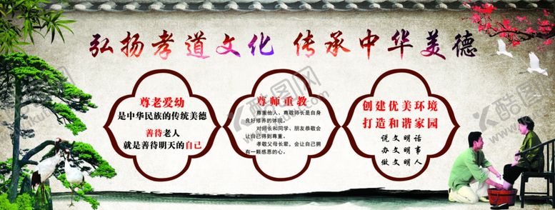 编号：26455704201458269253【酷图网】源文件下载-弘扬孝道文化传承中华美德