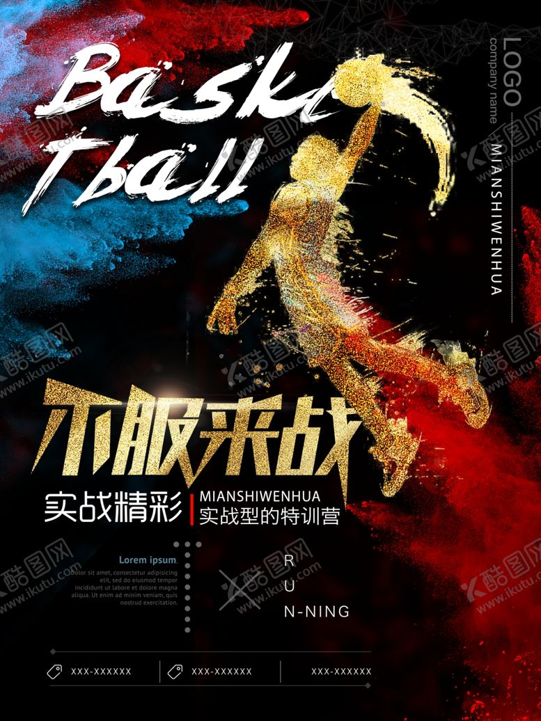 编号：41186309282347073370【酷图网】源文件下载-篮球比赛