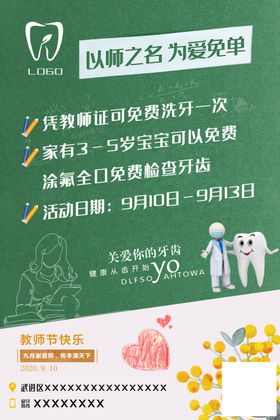 教师节活动