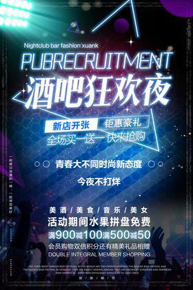 酒吧狂欢夜情人节海报