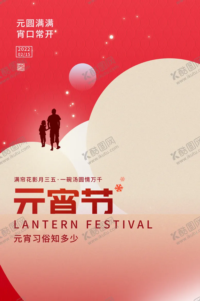 编号：79640310060928461672【酷图网】源文件下载-元宵节 