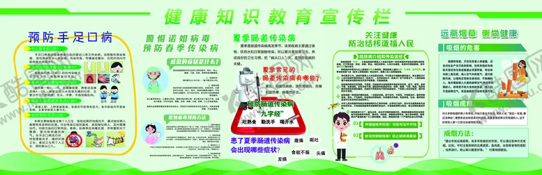 编号：97405210051147370715【酷图网】源文件下载-健康专栏