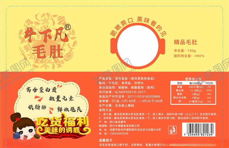 编号：75945710240414272413【酷图网】源文件下载-牛下凡标签