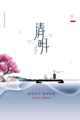 清明             踏青清新