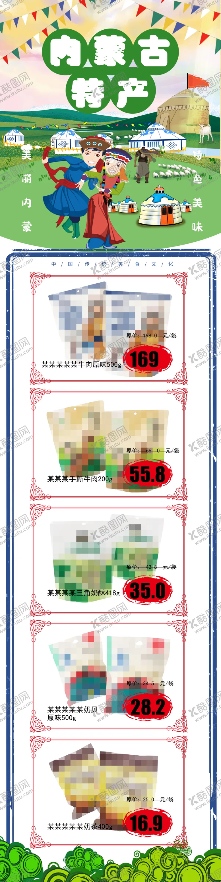 编号：55140602211532438578【酷图网】源文件下载-内蒙古特产超市DM海报彩页