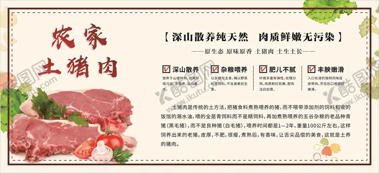 编号：24054101311543427239【酷图网】源文件下载-农家土猪肉