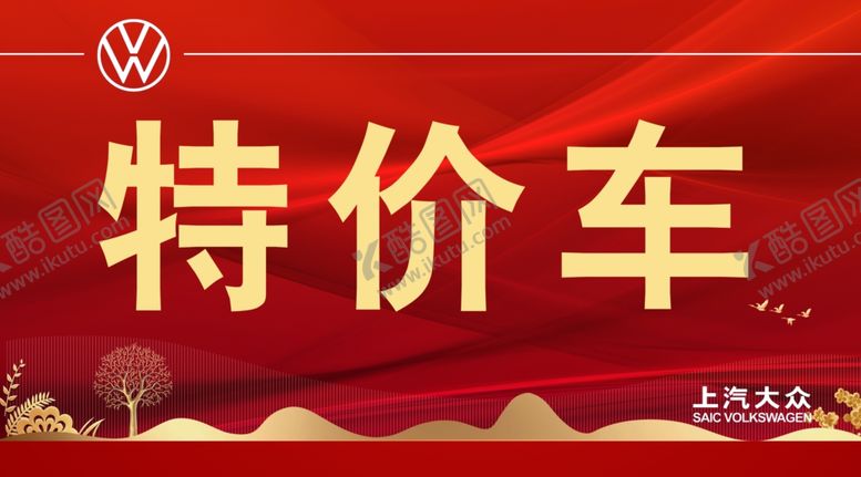 大众特价车顶牌周年庆红色背景哈弗