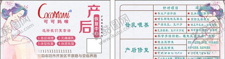 编号：29950305151312207819【酷图网】源文件下载-产后修复名片