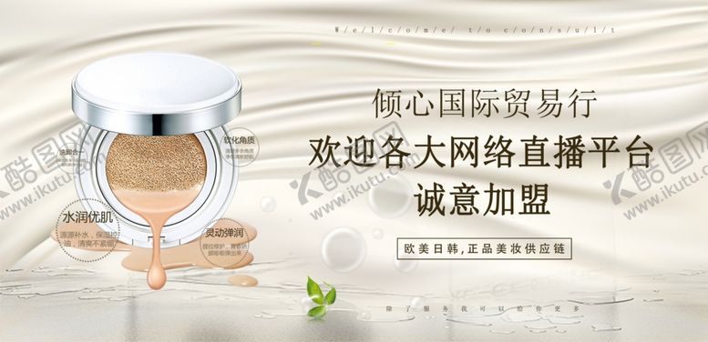 编号：33505710171104144839【酷图网】源文件下载-化妆品海报