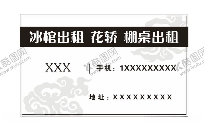 编号：26779507011711355898【酷图网】源文件下载-白事名片