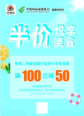 悦享半价美食