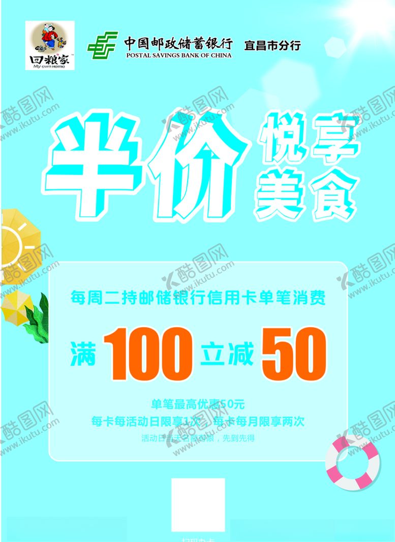 编号：70336607021546242226【酷图网】源文件下载-悦享半价美食