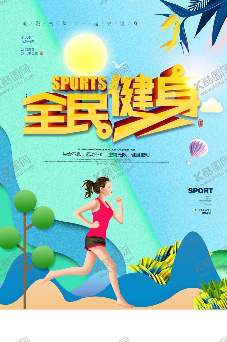 编号：36608007030414523871【酷图网】源文件下载-全民健身
