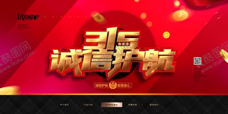 编号：19513304162253134986【酷图网】源文件下载-诚信315