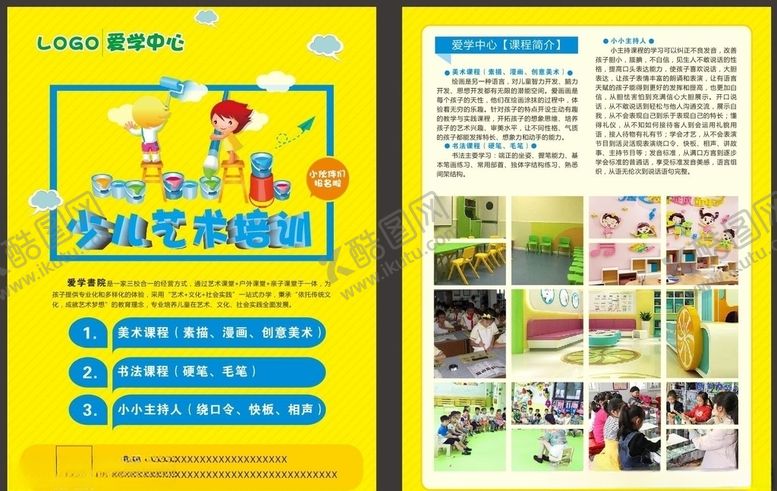 编号：93882806280341316839【酷图网】源文件下载-艺术培训彩页