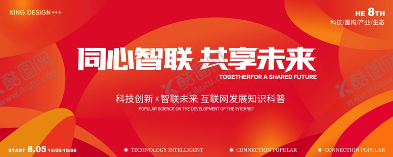 编号：50692610281715538608【酷图网】源文件下载-科技未来渐变主视觉