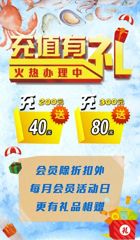 充值宣传单