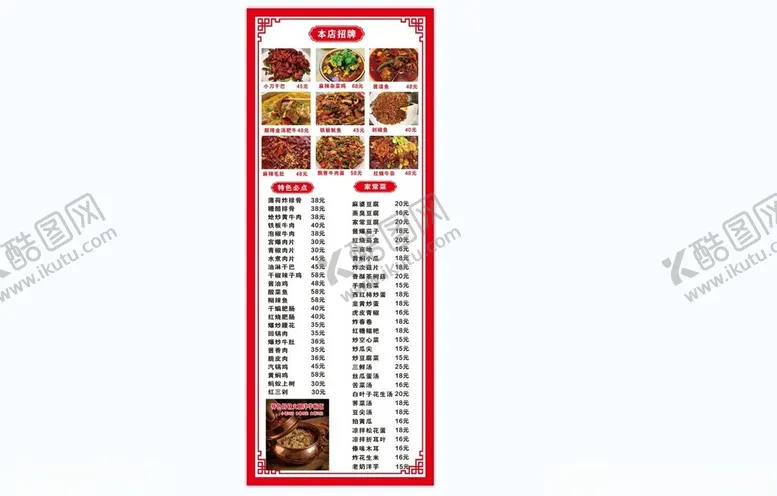 编号：88126301240354193339【酷图网】源文件下载-菜单
