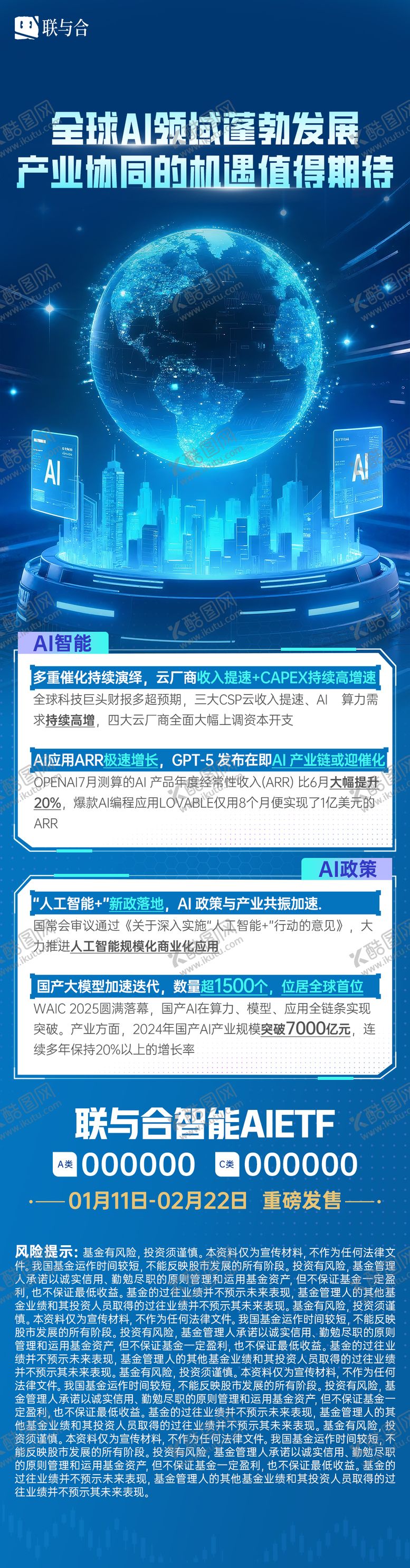 编号：93753409282057583834【酷图网】源文件下载-金融基金理财Ai人工智能ETF 