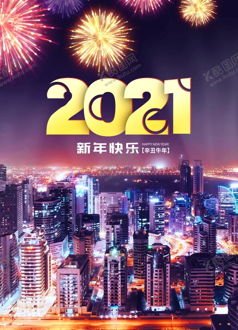 编号：49717004221556394384【酷图网】源文件下载-2021牛年
