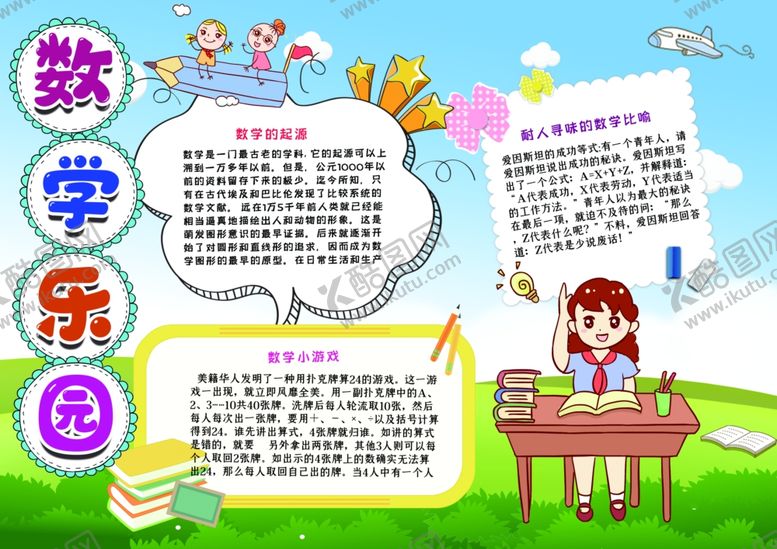 编号：79028709290106377009【酷图网】源文件下载-数学小报