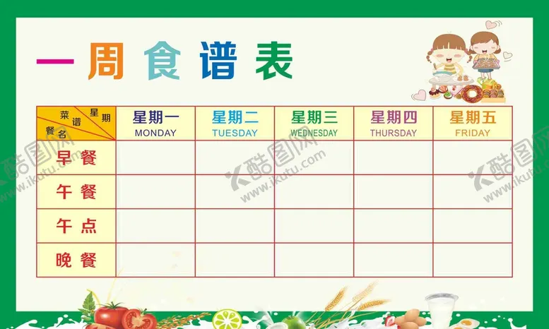 编号：81852310240455197470【酷图网】源文件下载-周食谱表