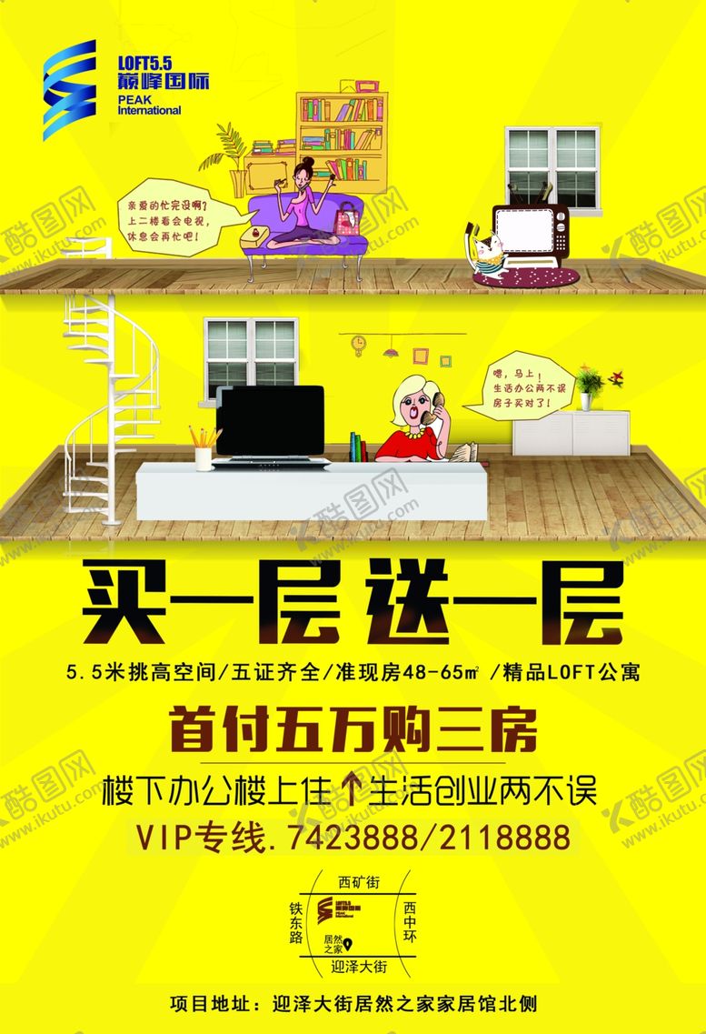 编号：97579610062049304453【酷图网】源文件下载-复式公寓宣传DM单页