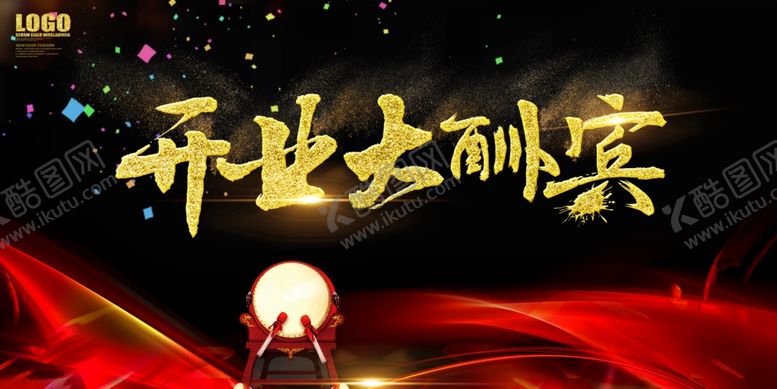 编号：96303009201330585632【酷图网】源文件下载-开业大酬宾