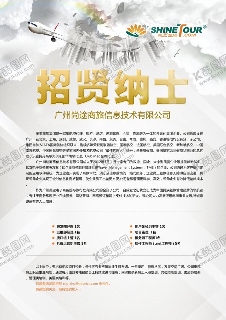 编号：39313810201913401469【酷图网】源文件下载-招聘