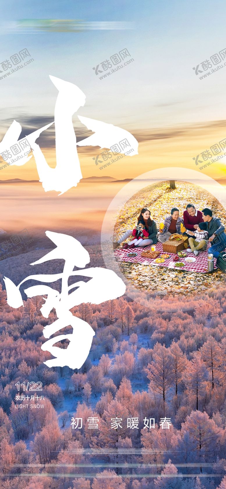 编号：41224202100240529326【酷图网】源文件下载-小雪海报
