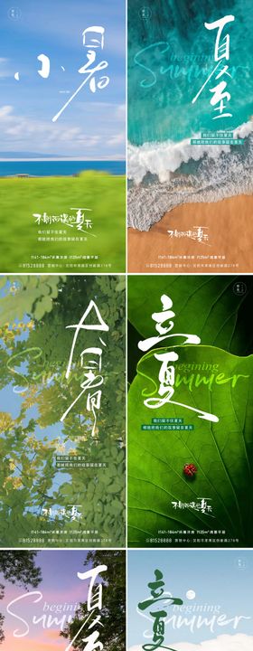 夏天节气合集