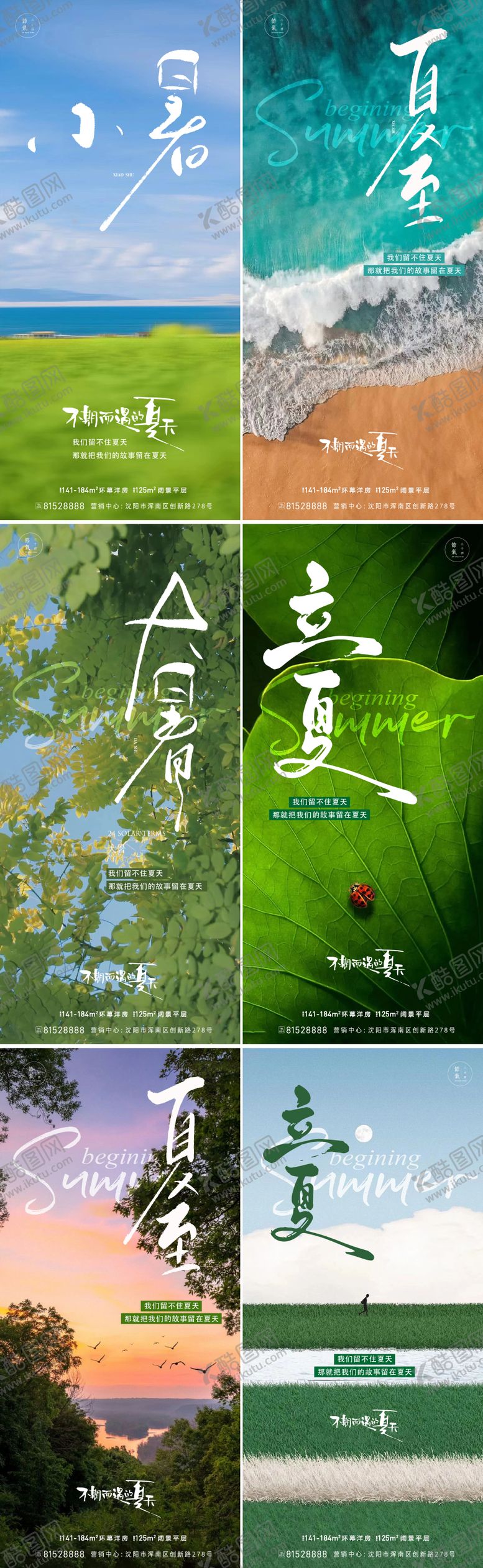 编号：94774005020154247575【酷图网】源文件下载-夏天节气合集