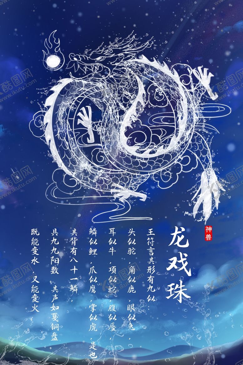 编号：94704801251336217689【酷图网】源文件下载-龙戏珠海报