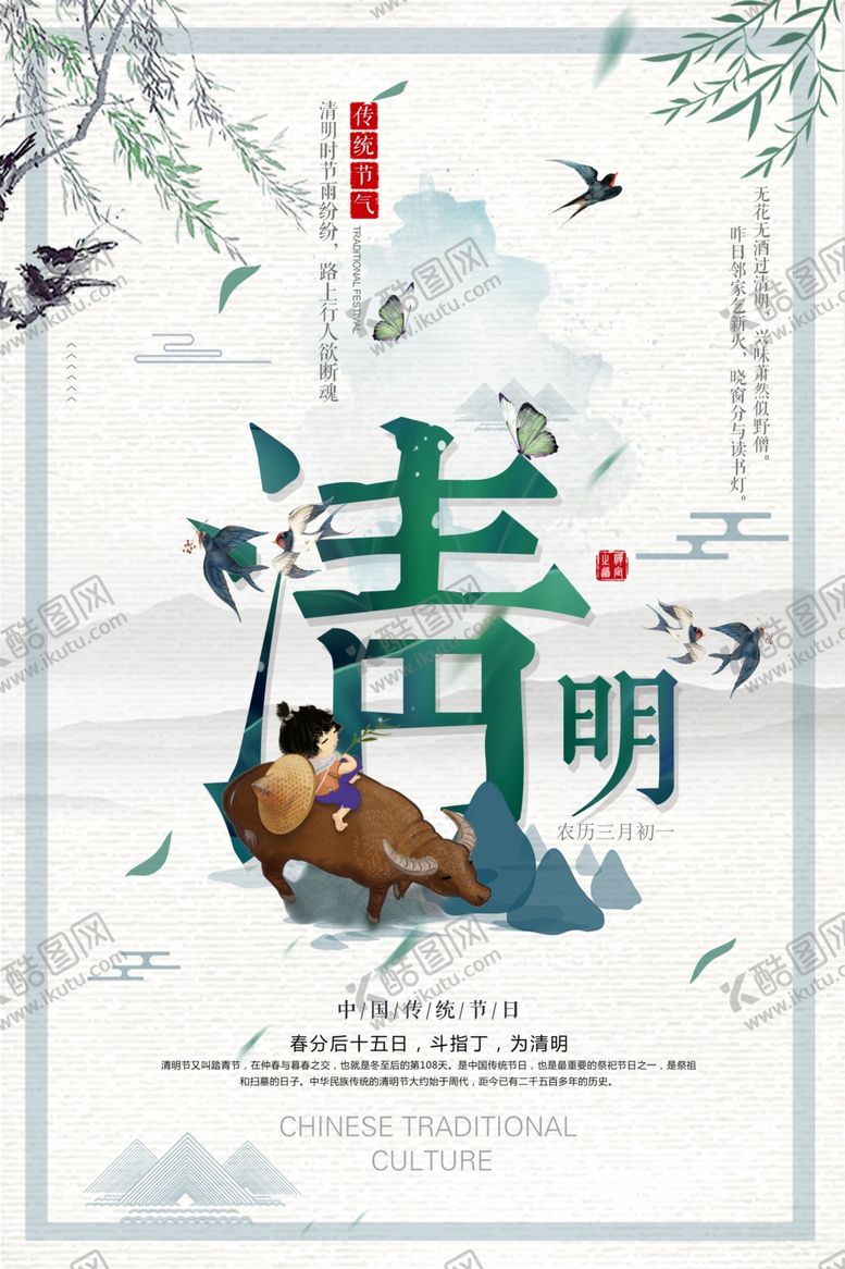 编号：84069805102004078694【酷图网】源文件下载-清明节海报