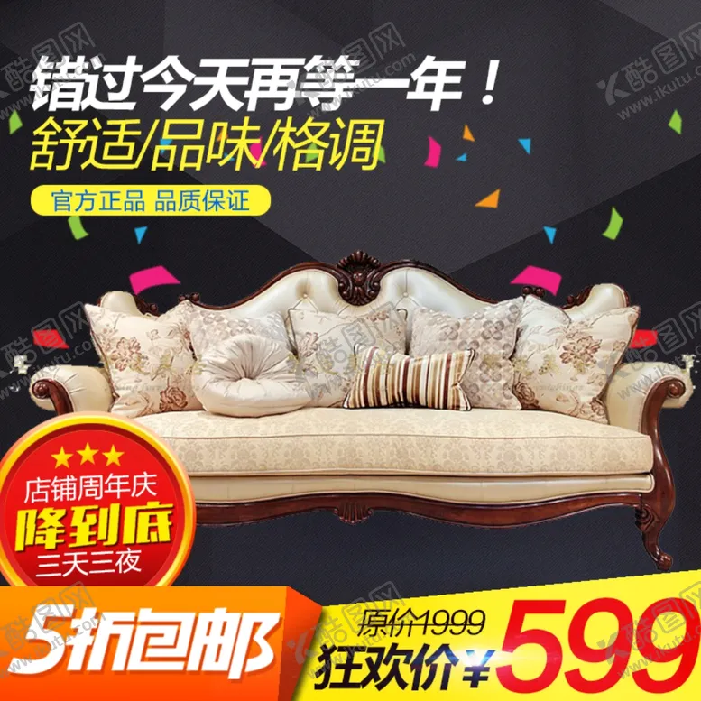 编号：49769907010046066368【酷图网】源文件下载-家具家装活动促销优惠淘宝主图