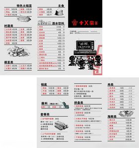 火锅菜单