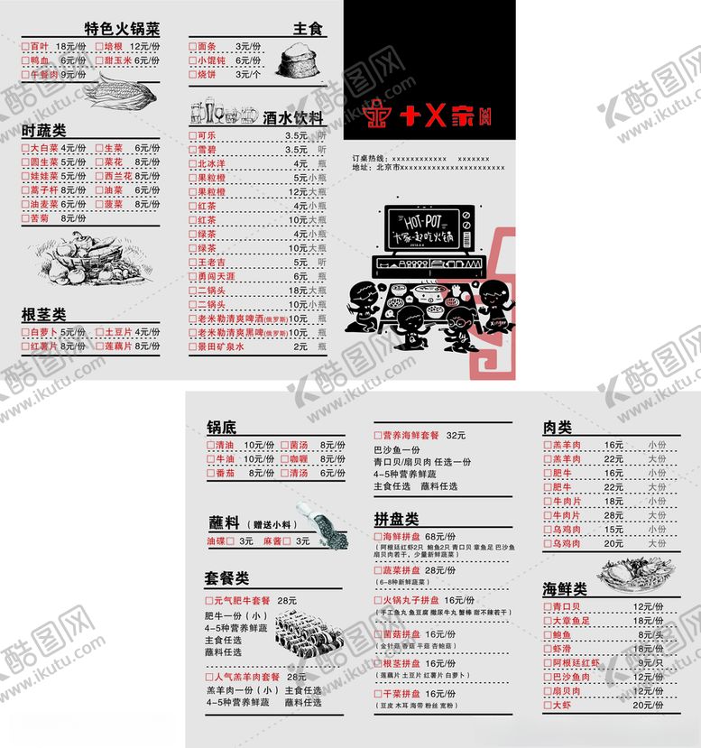 编号：13175410240830301312【酷图网】源文件下载-火锅菜单