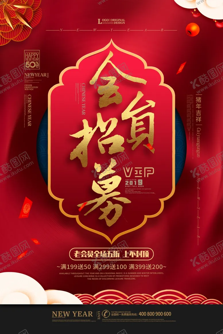 编号：74053307062340204487【酷图网】源文件下载-会员招募